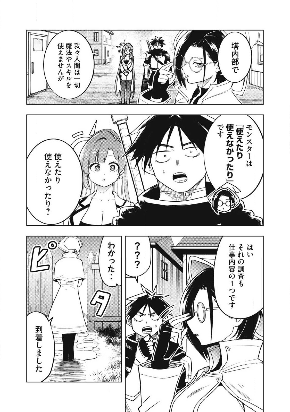 Isekai Dekasegi - Nenshuu Icchouen wo Mochikaeru Kantan na Oshigoto Chapter 22 8ページ