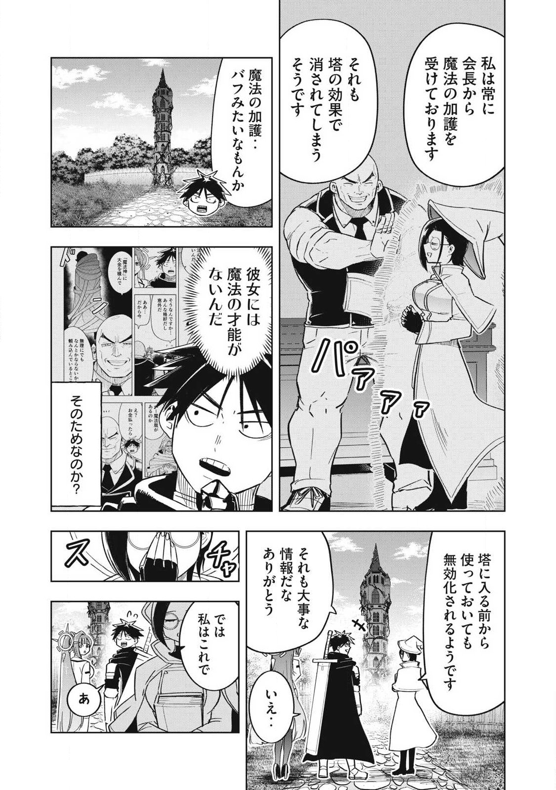 Isekai Dekasegi - Nenshuu Icchouen wo Mochikaeru Kantan na Oshigoto Chapter 22 10ページ