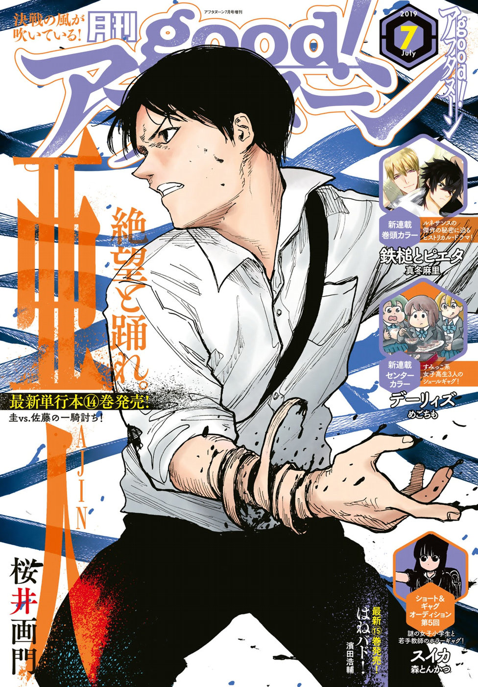 Ajin Chapter 69 1ページ