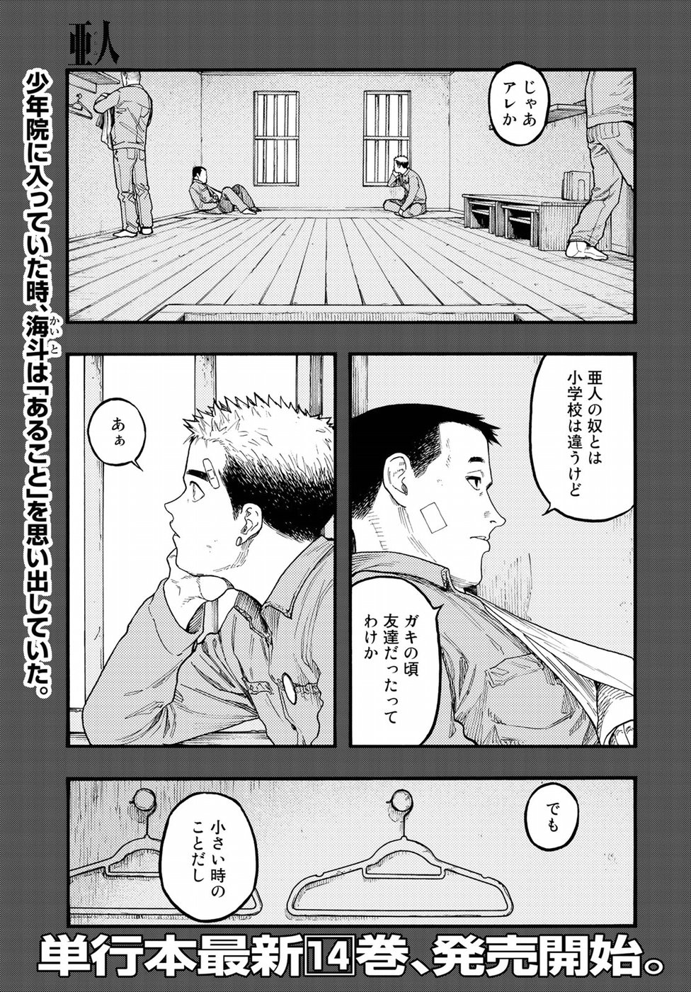 Ajin Chapter 69 2ページ