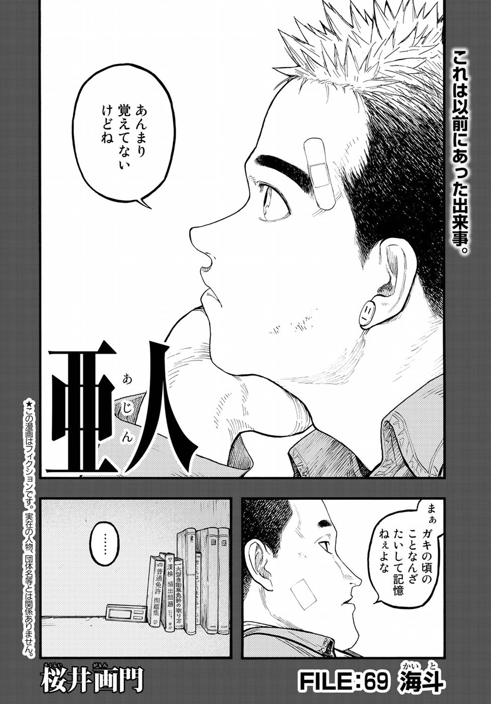 Ajin Chapter 69 3ページ
