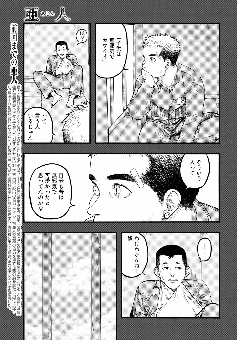Ajin Chapter 69 4ページ