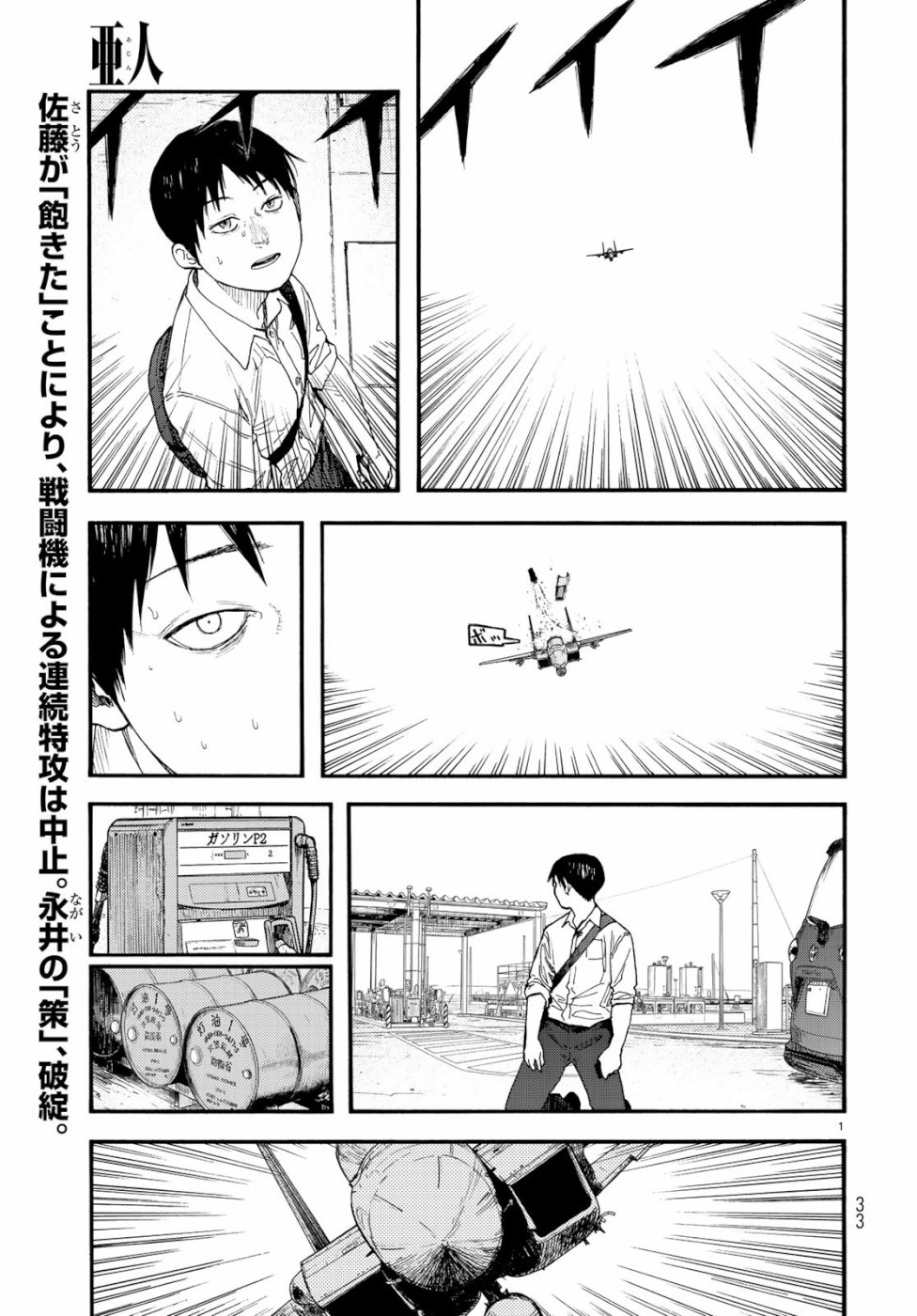 Ajin Chapter 70 1ページ