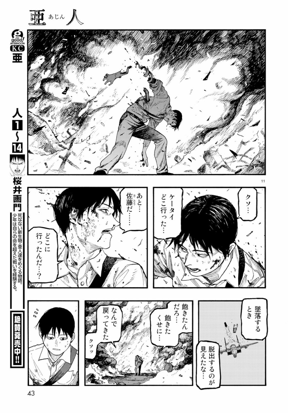 Ajin Chapter 70 11ページ