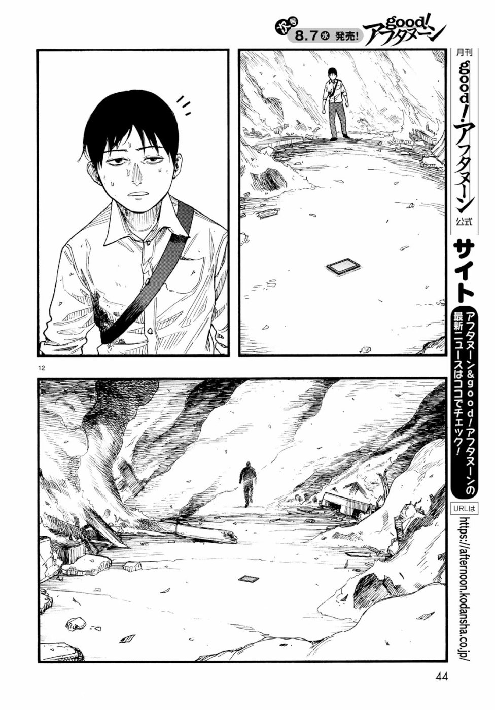 Ajin Chapter 70 12ページ
