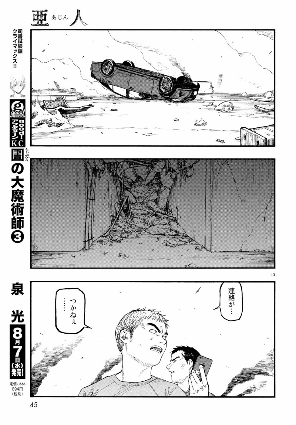 Ajin Chapter 70 13ページ
