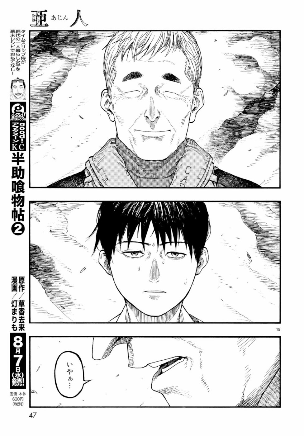 Ajin Chapter 70 15ページ