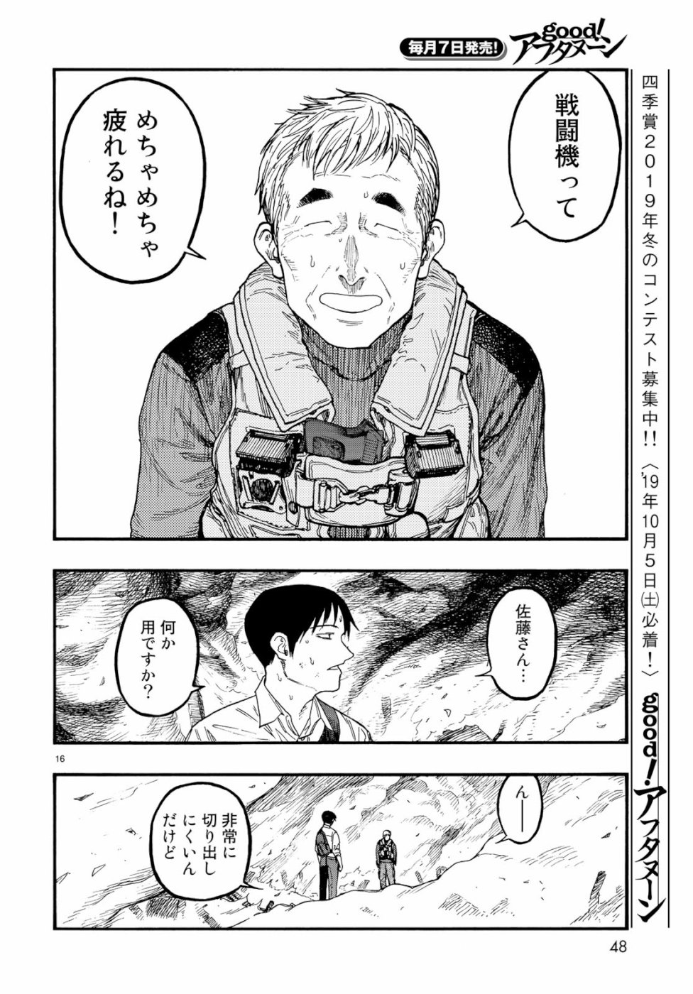 Ajin Chapter 70 16ページ