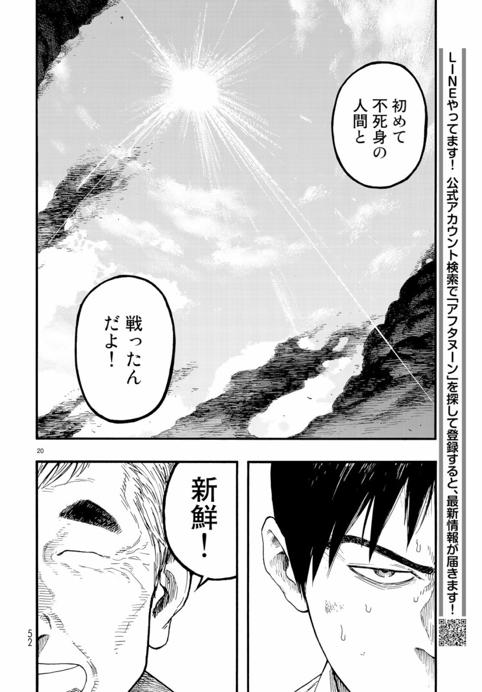 Ajin Chapter 70 20ページ