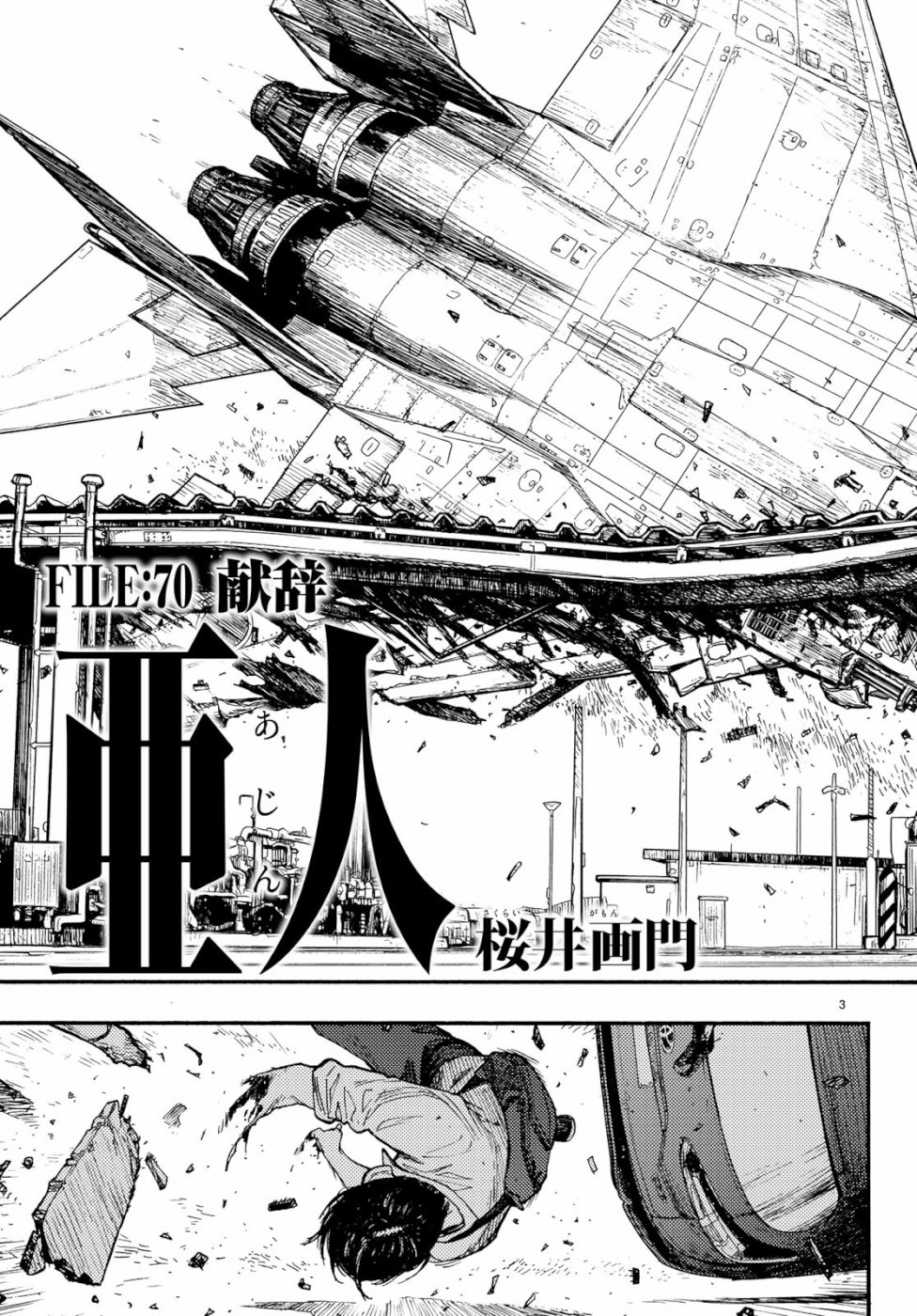 Ajin Chapter 70 3ページ