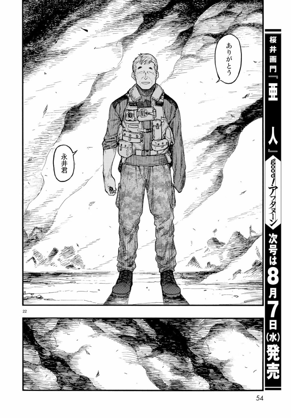 Ajin Chapter 70 22ページ