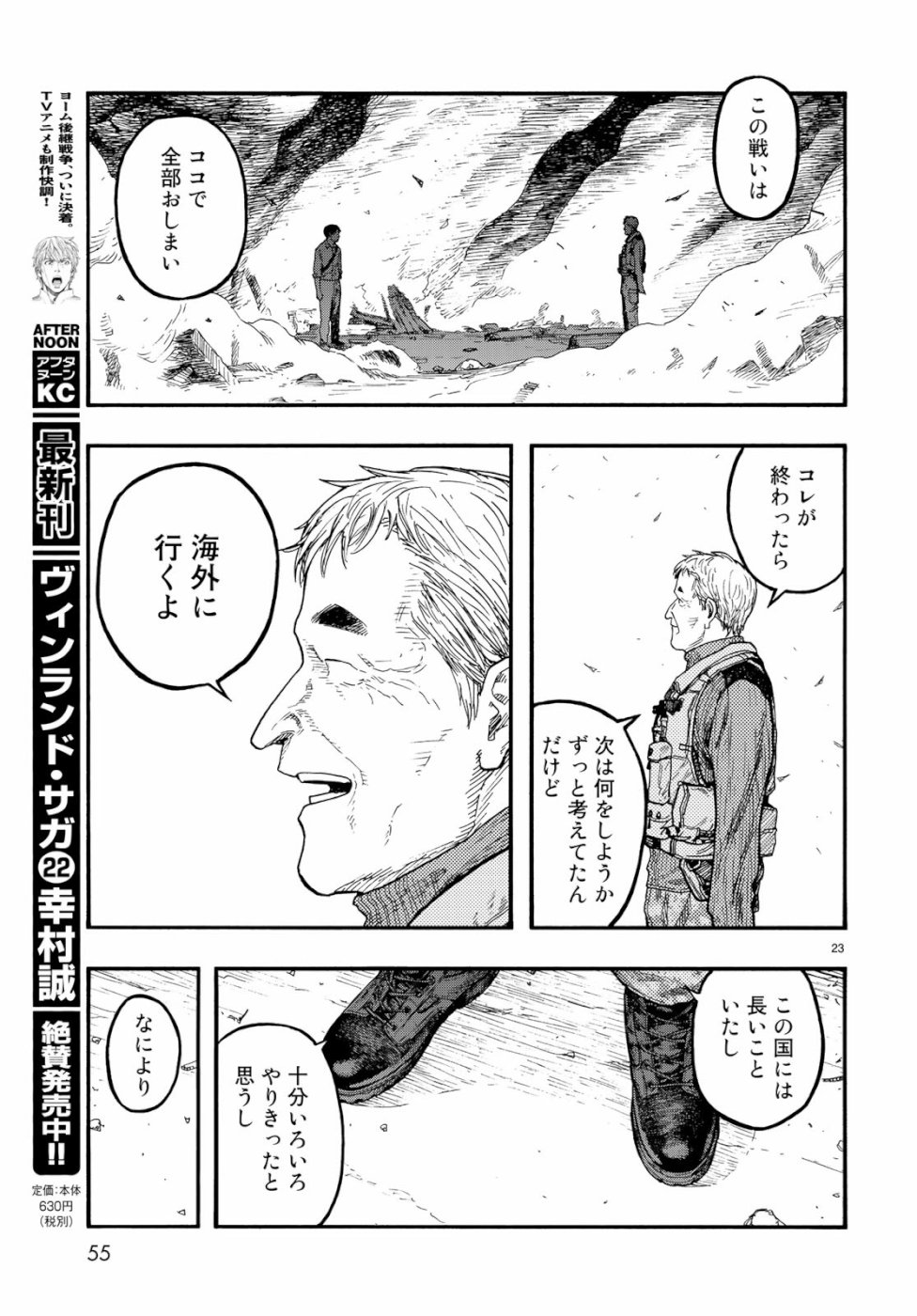 Ajin Chapter 70 23ページ