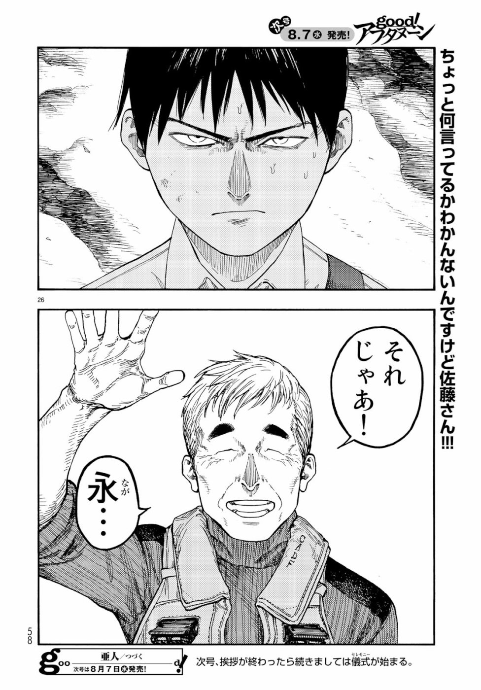 Ajin Chapter 70 26ページ
