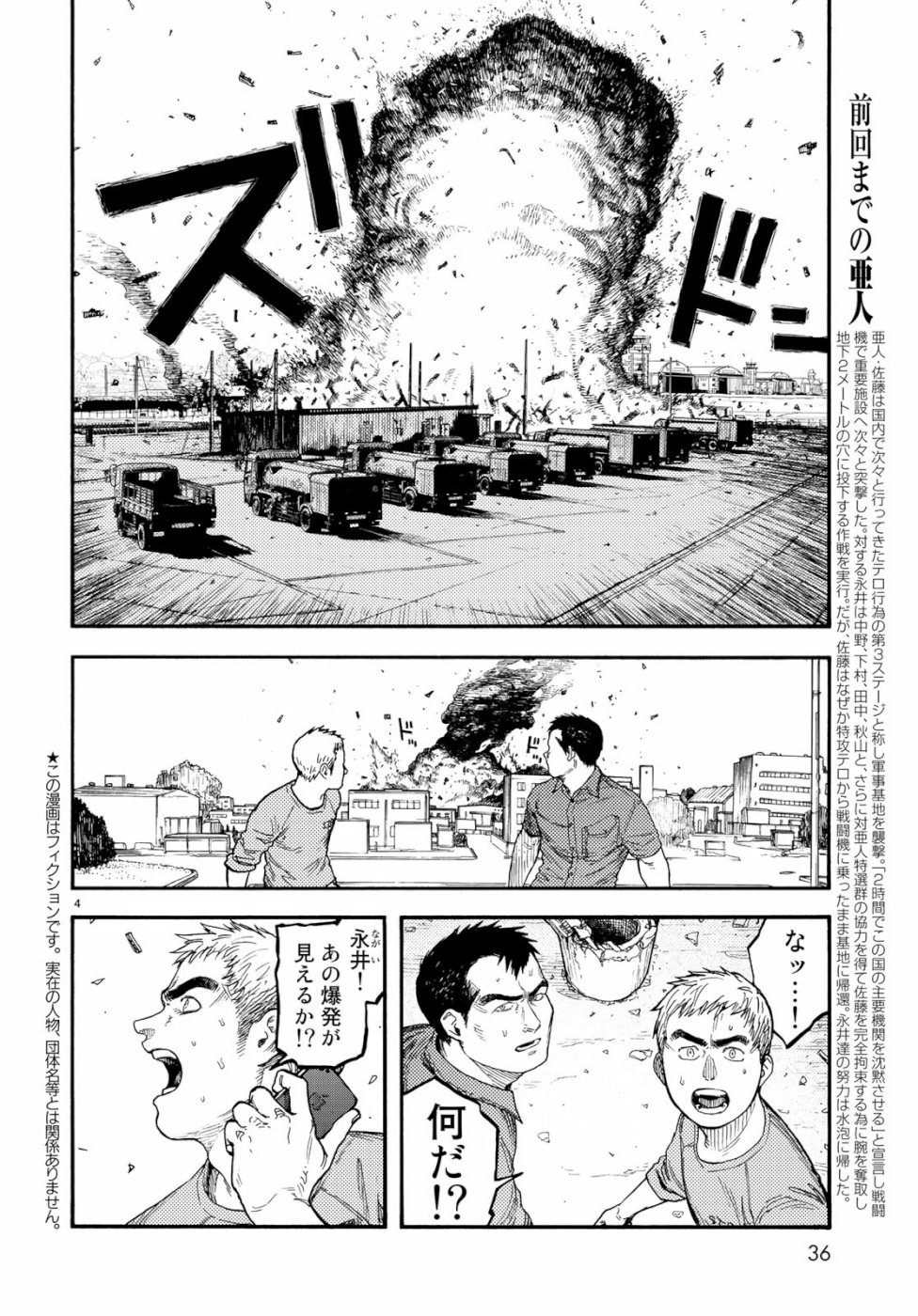 Ajin Chapter 70 4ページ