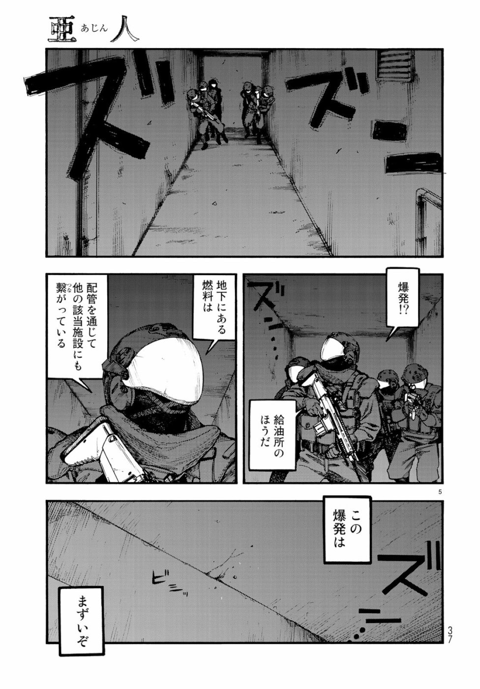Ajin Chapter 70 5ページ