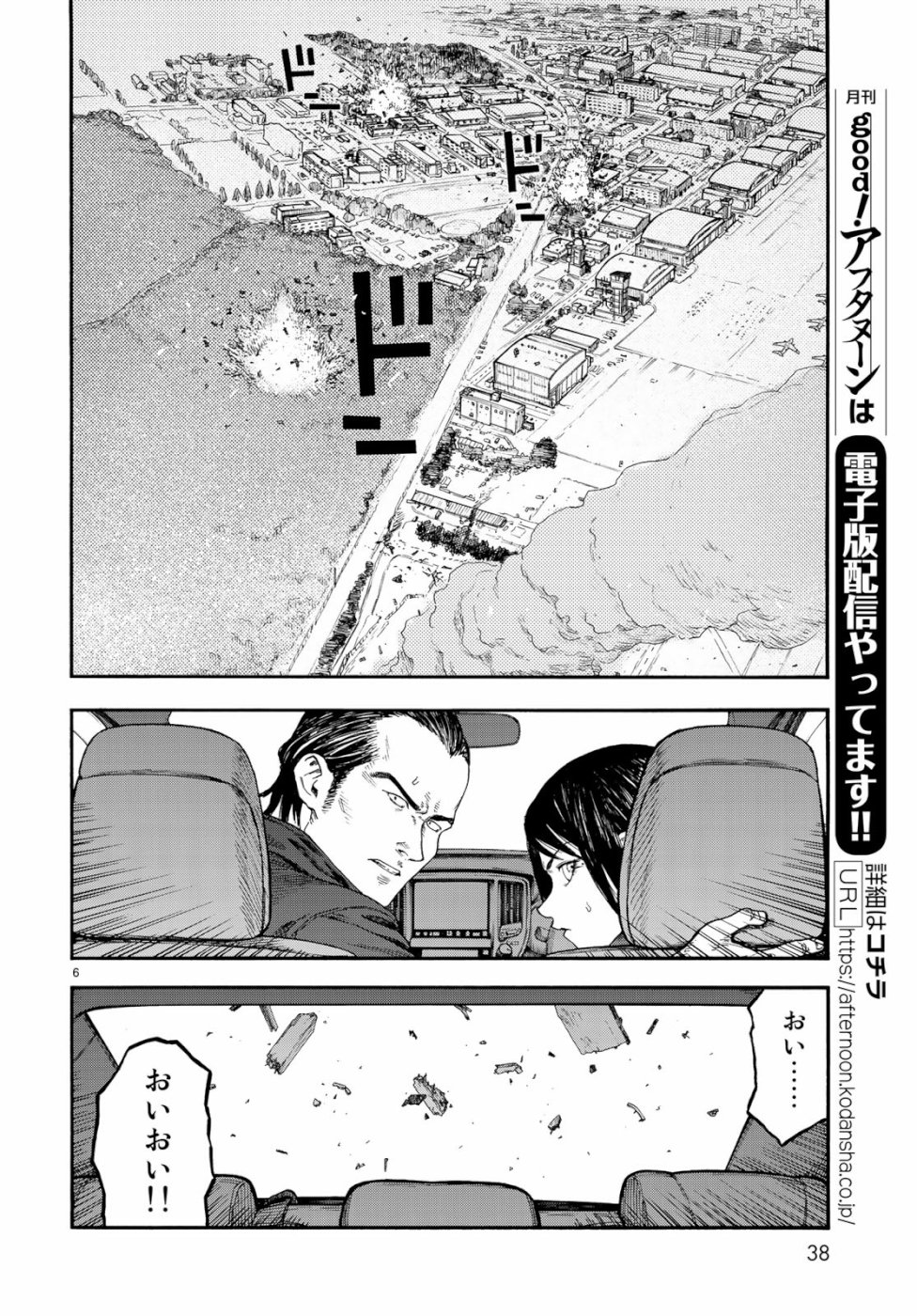Ajin Chapter 70 6ページ