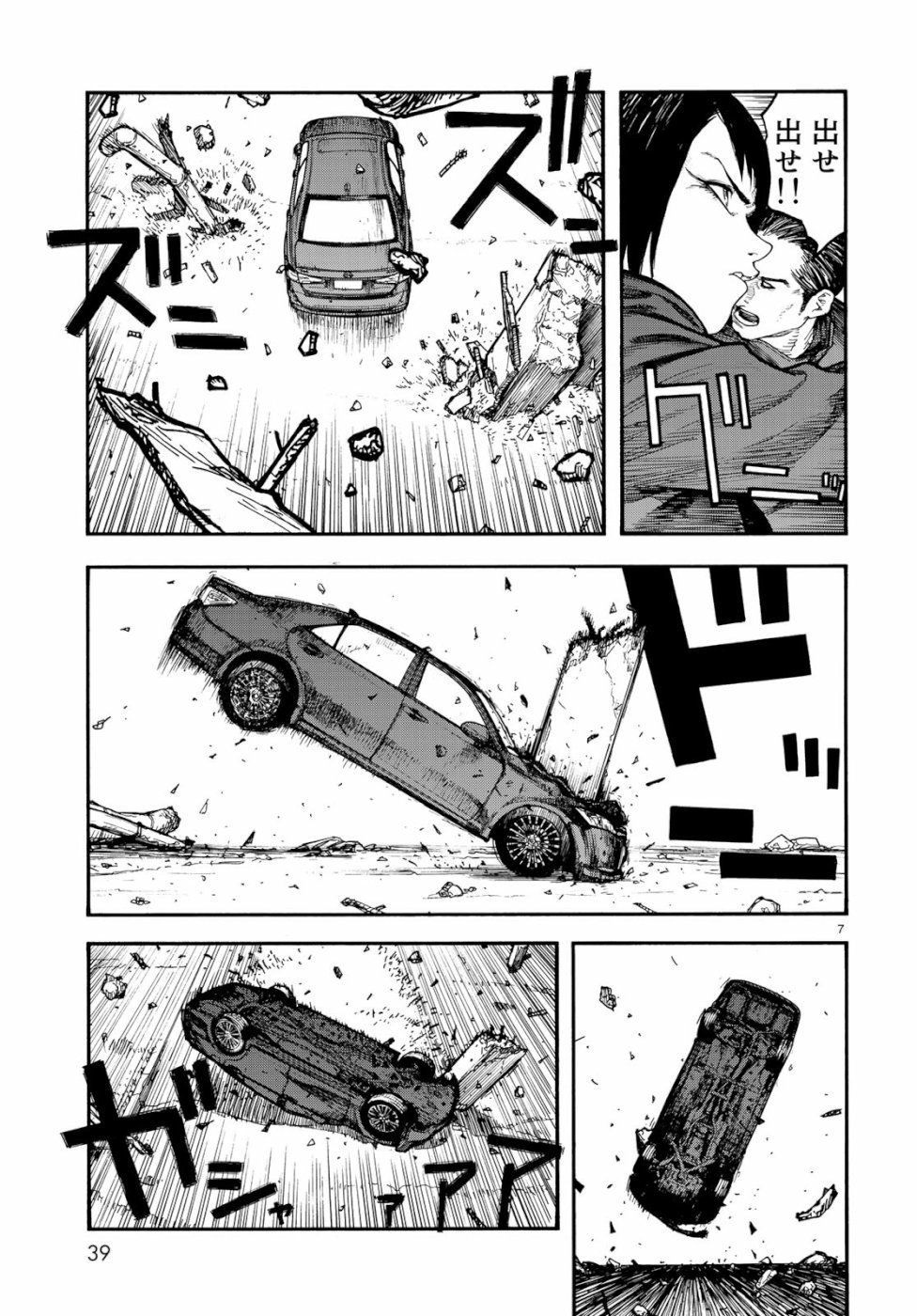 Ajin Chapter 70 7ページ