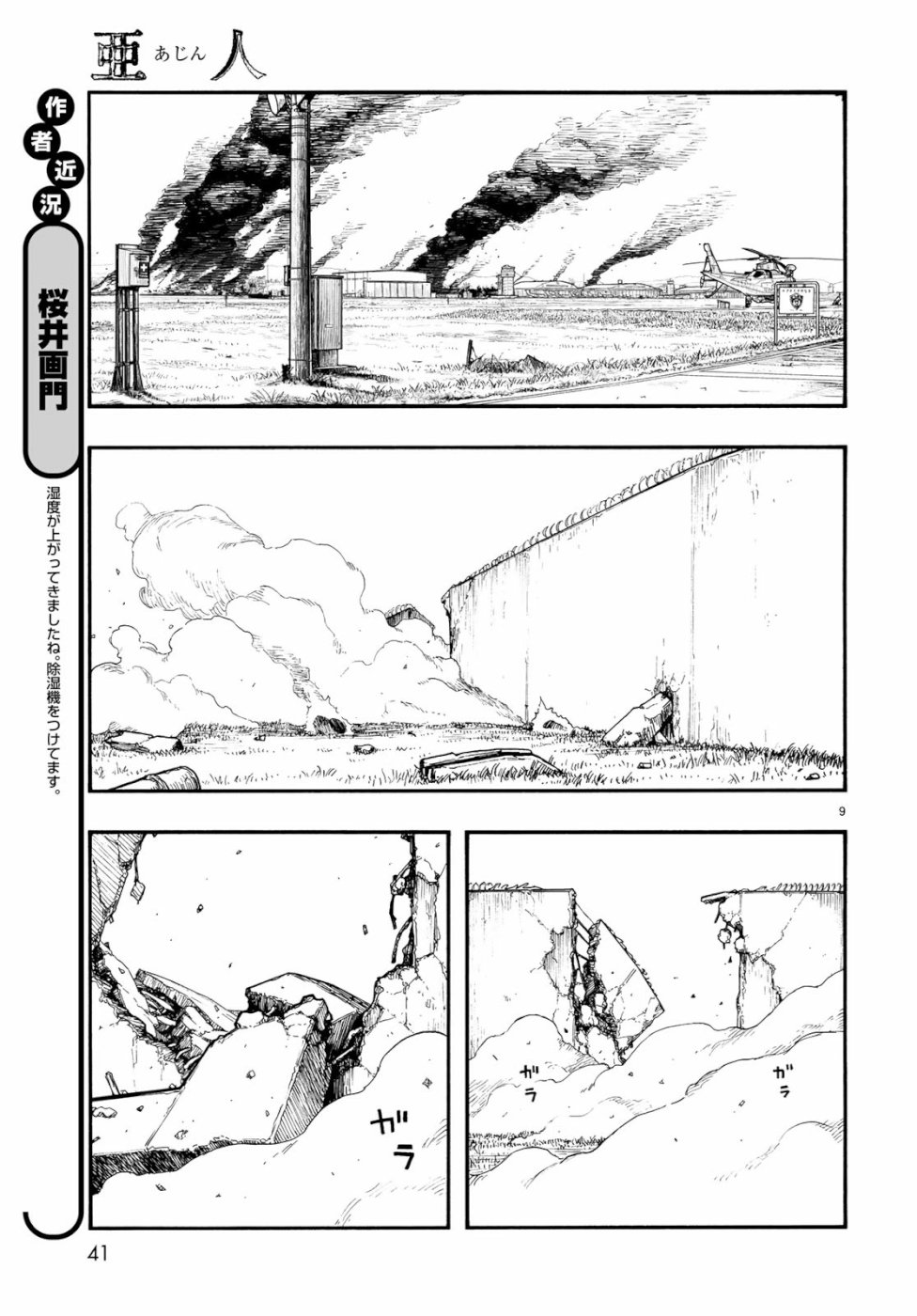 Ajin Chapter 70 9ページ