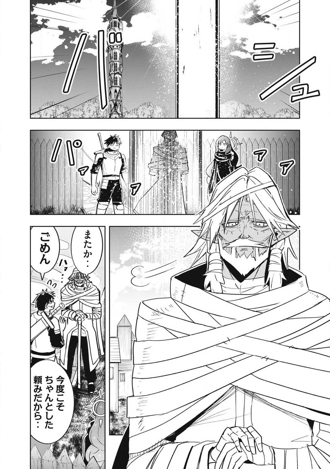 Isekai Dekasegi - Nenshuu Icchouen wo Mochikaeru Kantan na Oshigoto Chapter 25 1ページ