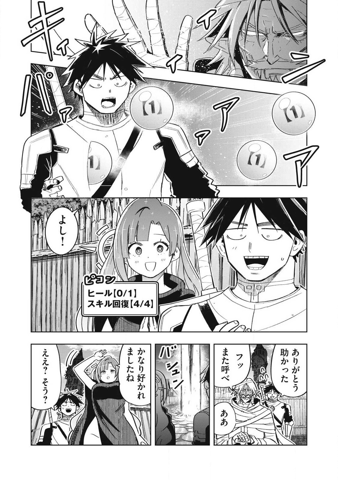 Isekai Dekasegi - Nenshuu Icchouen wo Mochikaeru Kantan na Oshigoto Chapter 25 11ページ