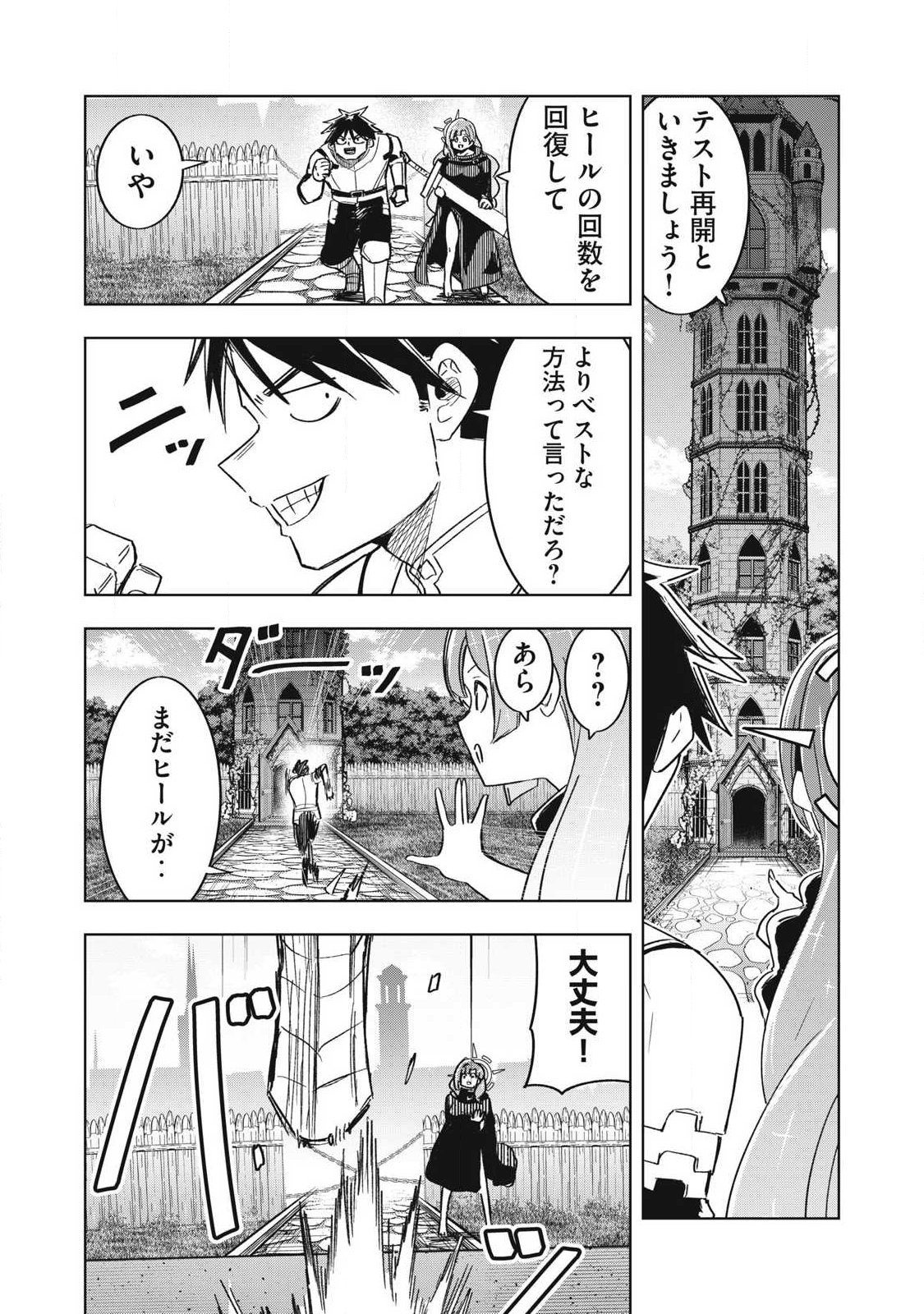 Isekai Dekasegi - Nenshuu Icchouen wo Mochikaeru Kantan na Oshigoto Chapter 25 13ページ