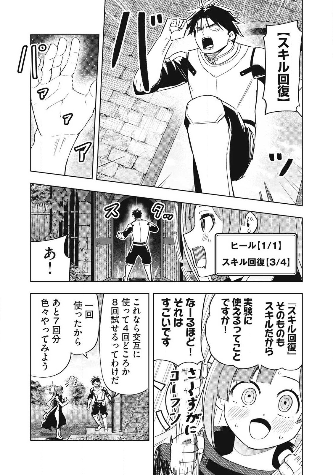 Isekai Dekasegi - Nenshuu Icchouen wo Mochikaeru Kantan na Oshigoto Chapter 25 14ページ