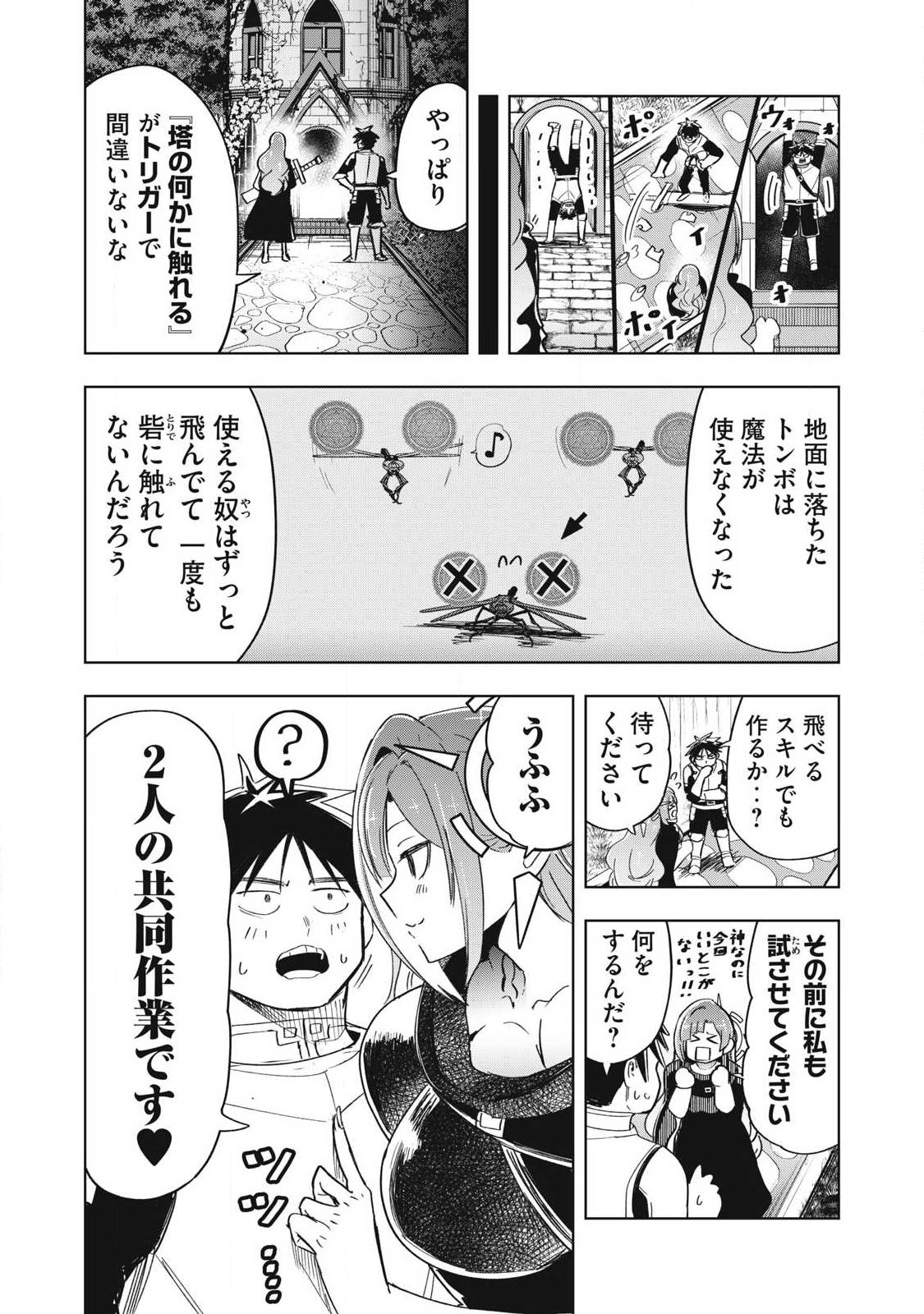 Isekai Dekasegi - Nenshuu Icchouen wo Mochikaeru Kantan na Oshigoto Chapter 25 15ページ