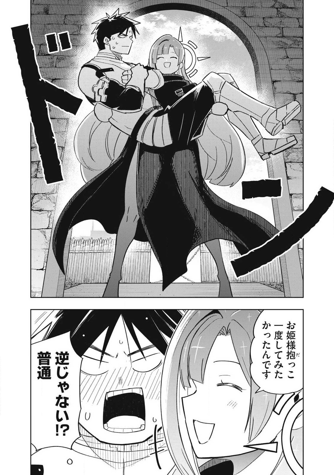 Isekai Dekasegi - Nenshuu Icchouen wo Mochikaeru Kantan na Oshigoto Chapter 25 16ページ