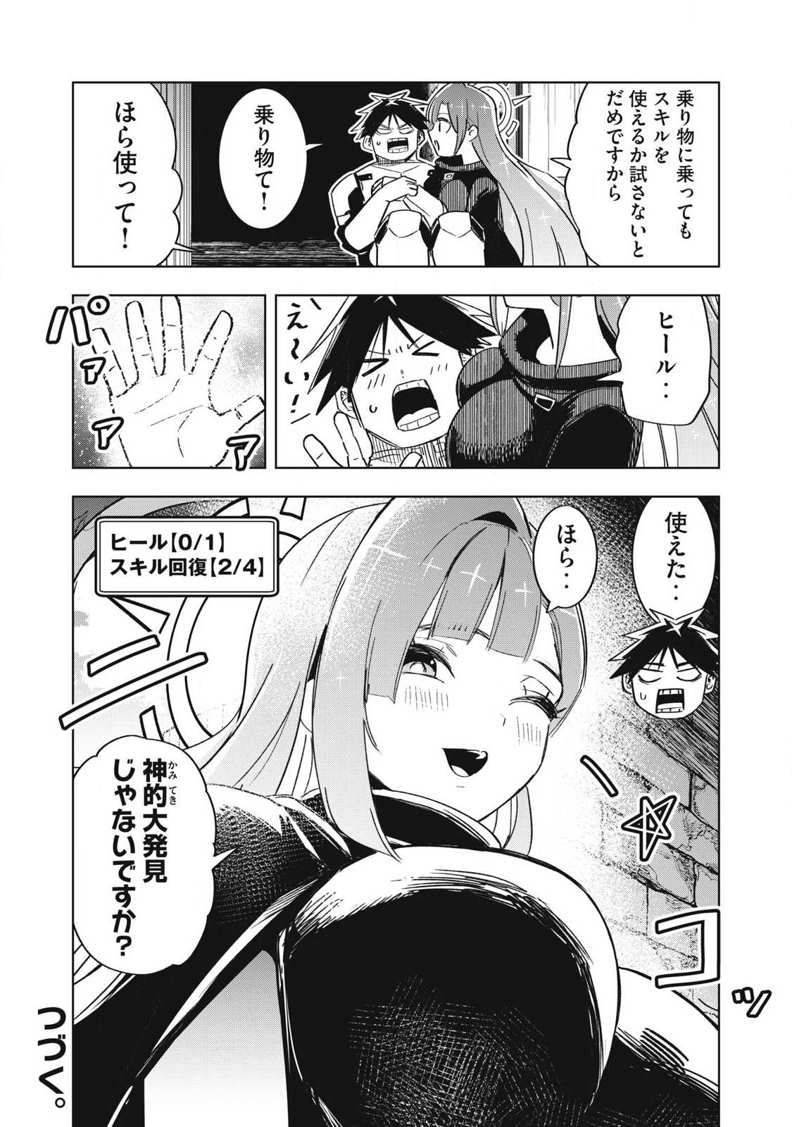 Isekai Dekasegi - Nenshuu Icchouen wo Mochikaeru Kantan na Oshigoto Chapter 25 17ページ