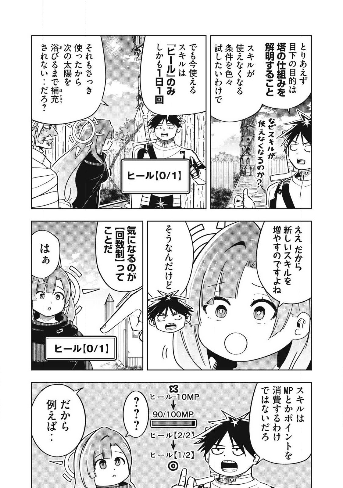 Isekai Dekasegi - Nenshuu Icchouen wo Mochikaeru Kantan na Oshigoto Chapter 25 5ページ