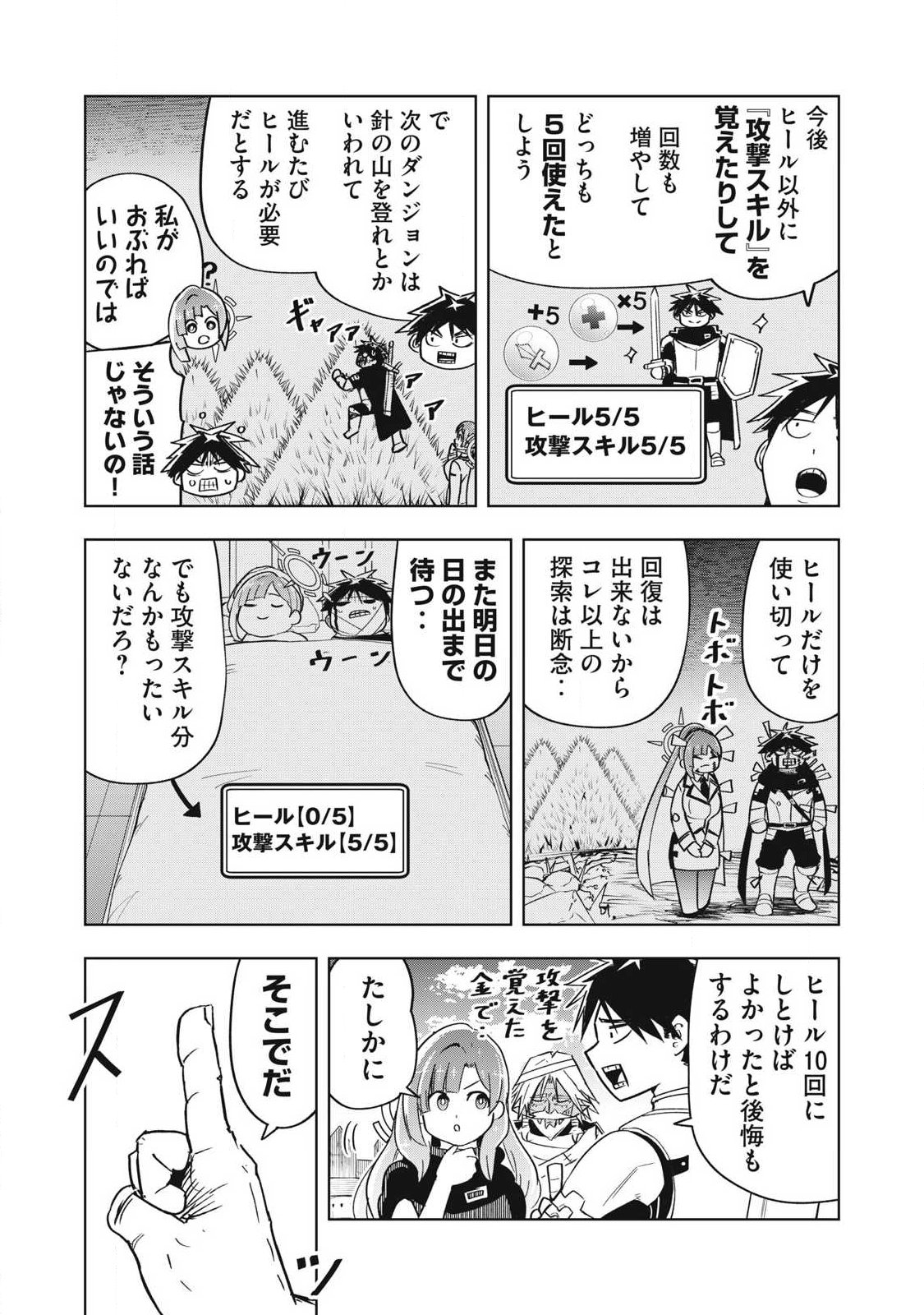 Isekai Dekasegi - Nenshuu Icchouen wo Mochikaeru Kantan na Oshigoto Chapter 25 6ページ