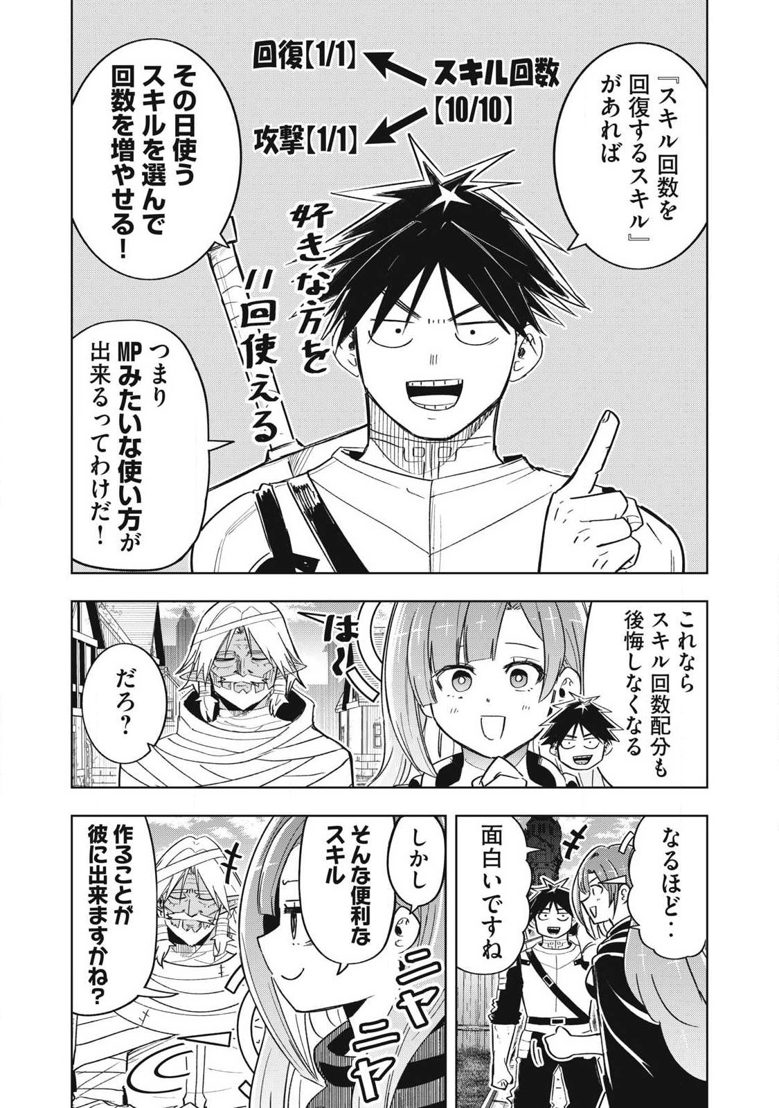 Isekai Dekasegi - Nenshuu Icchouen wo Mochikaeru Kantan na Oshigoto Chapter 25 7ページ