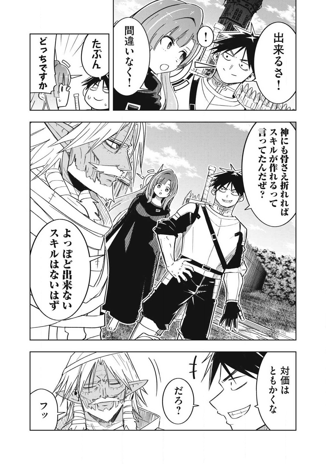 Isekai Dekasegi - Nenshuu Icchouen wo Mochikaeru Kantan na Oshigoto Chapter 25 8ページ