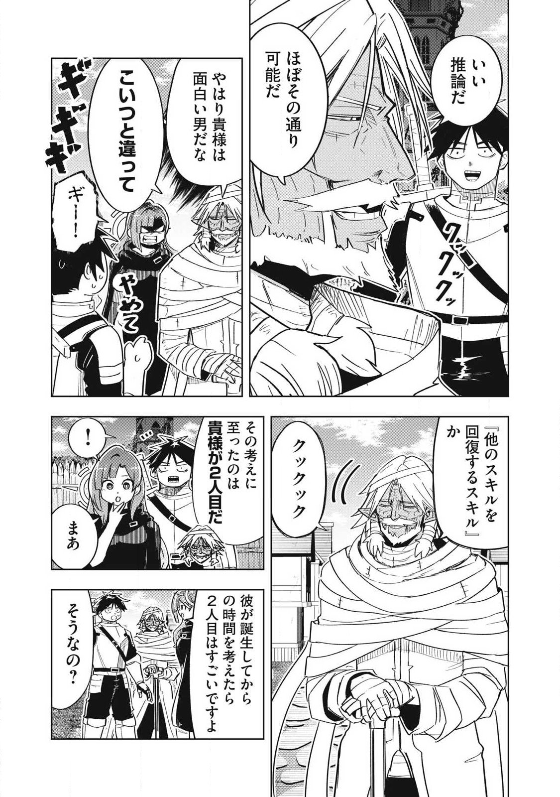Isekai Dekasegi - Nenshuu Icchouen wo Mochikaeru Kantan na Oshigoto Chapter 25 9ページ