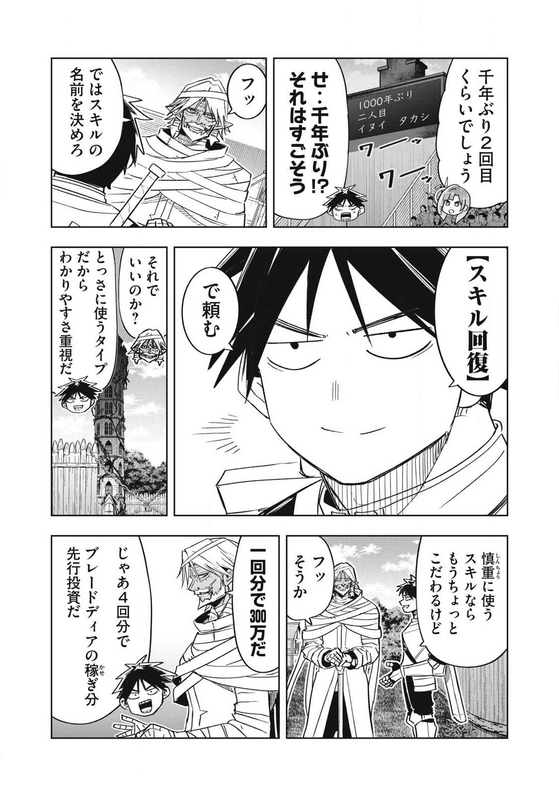 Isekai Dekasegi - Nenshuu Icchouen wo Mochikaeru Kantan na Oshigoto Chapter 25 10ページ