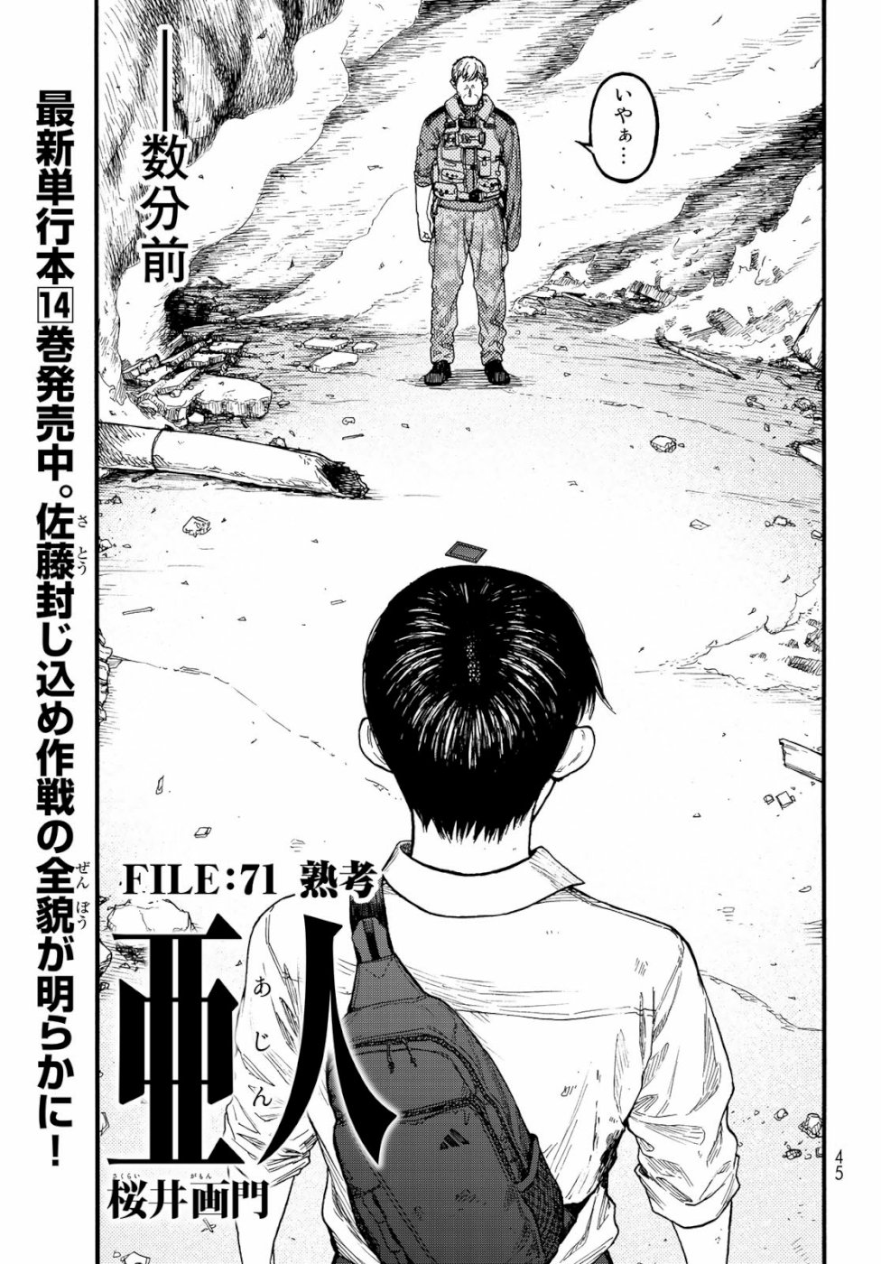 Ajin Chapter 71 1ページ