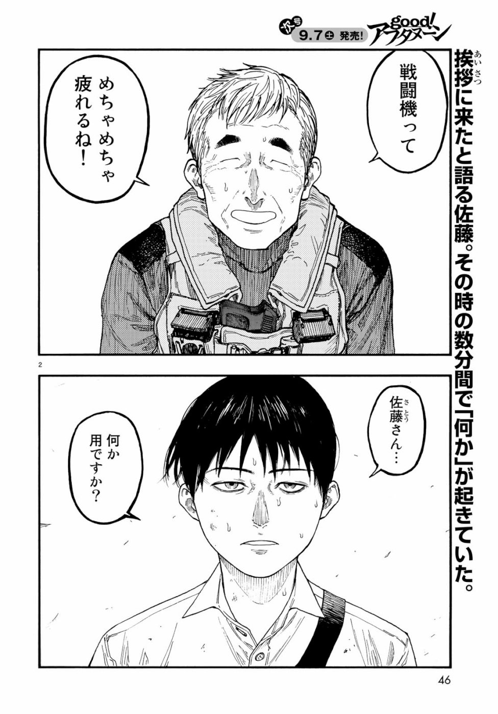 Ajin Chapter 71 2ページ