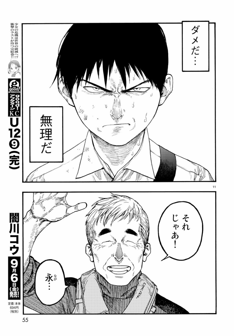 Ajin Chapter 71 11ページ