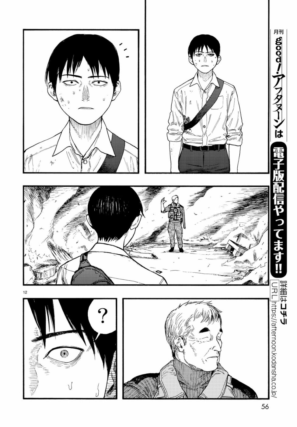 Ajin Chapter 71 12ページ