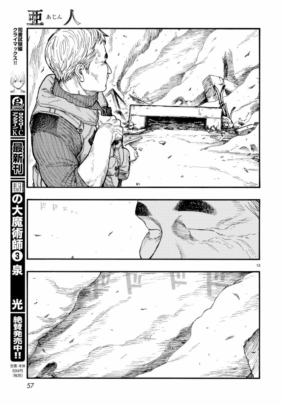 Ajin Chapter 71 13ページ