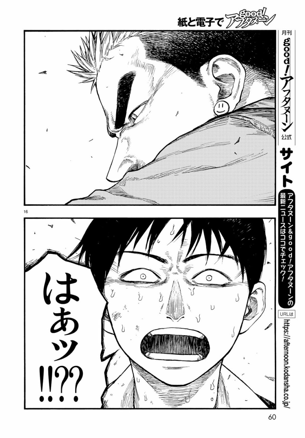 Ajin Chapter 71 16ページ
