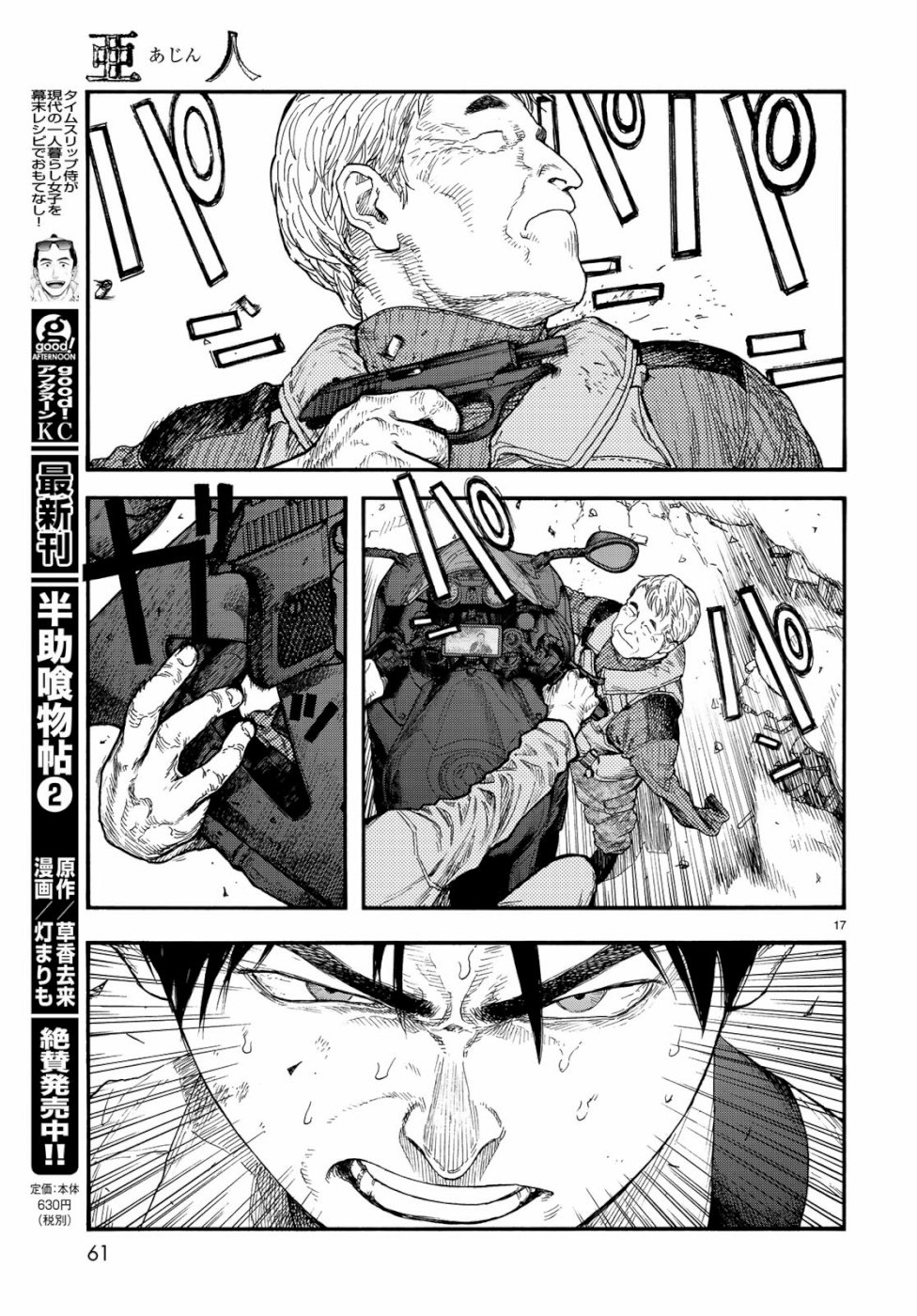 Ajin Chapter 71 17ページ