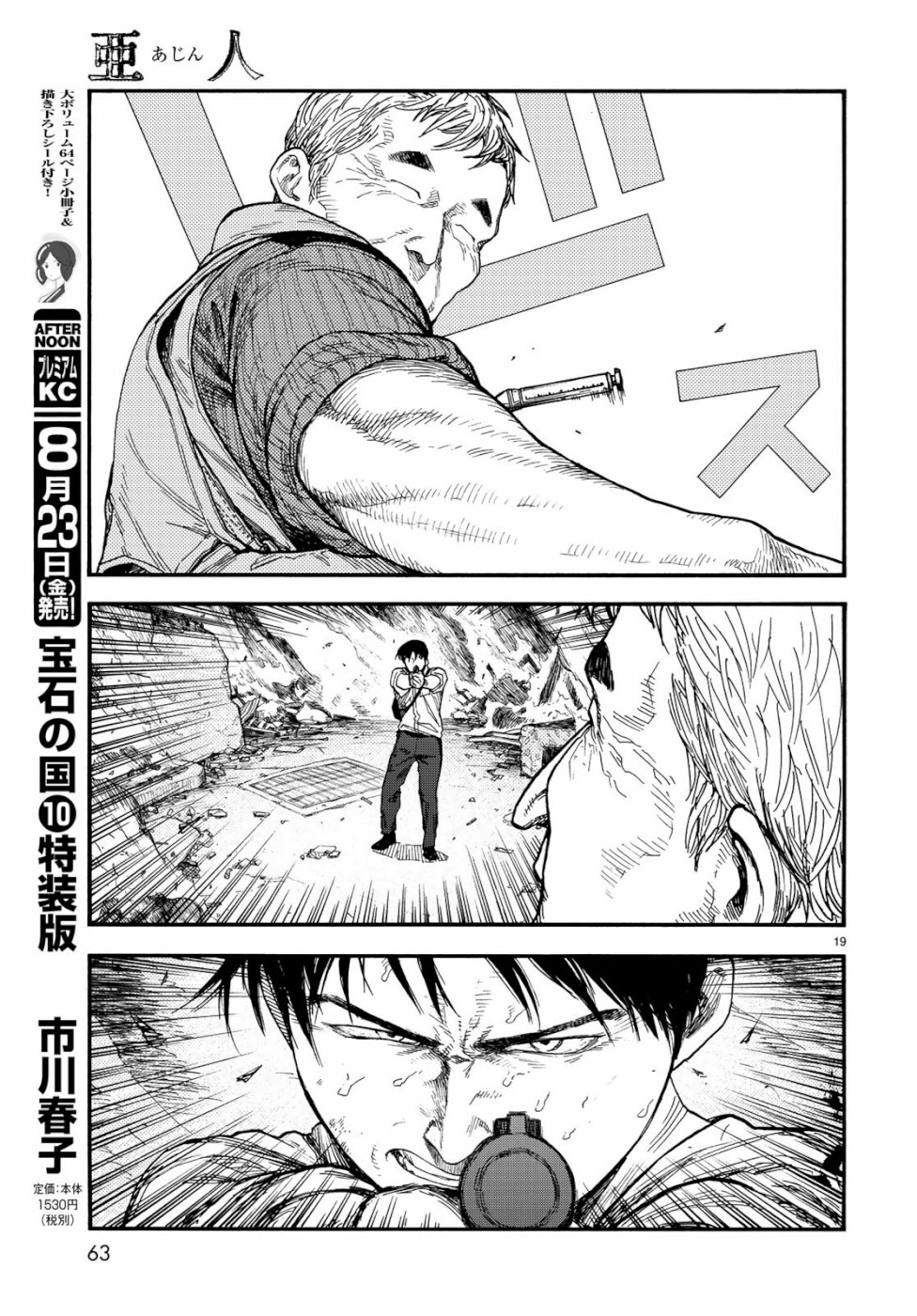 Ajin Chapter 71 19ページ
