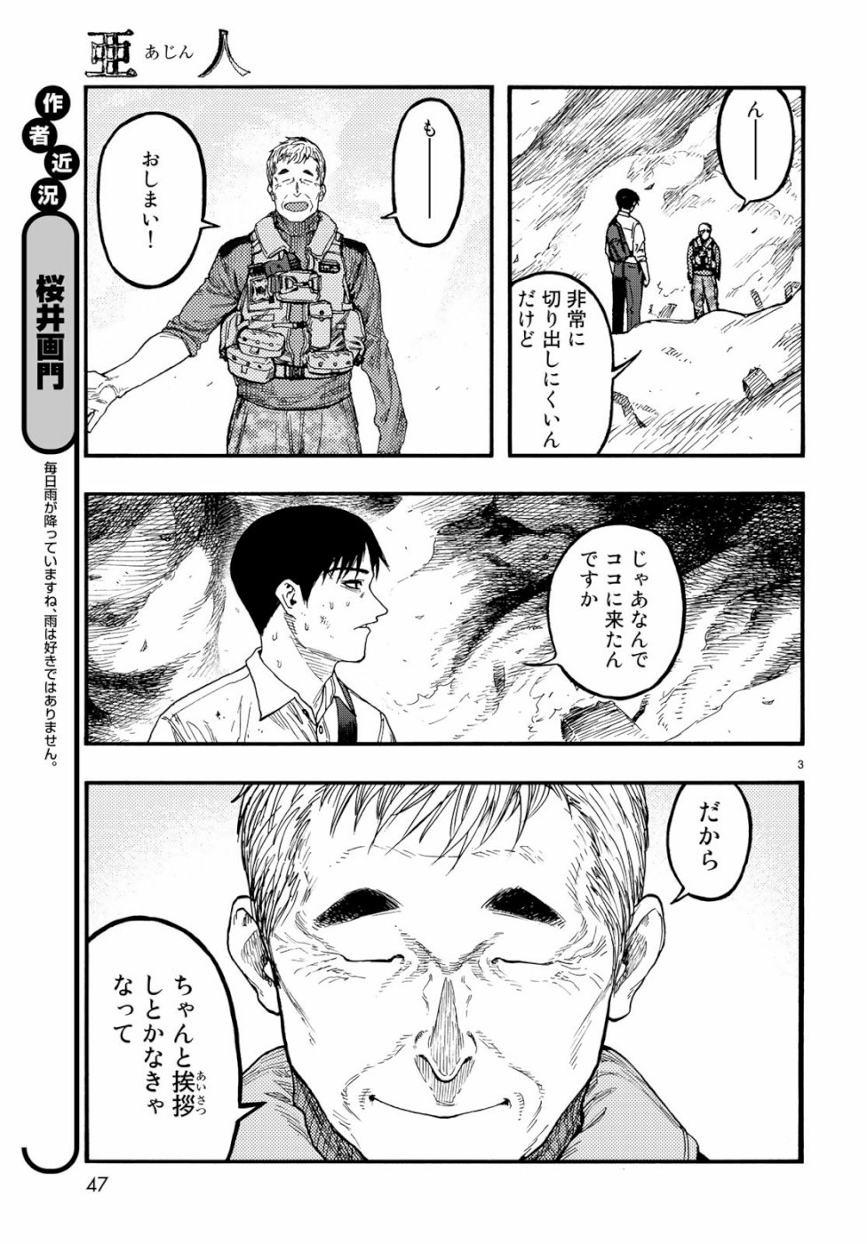 Ajin Chapter 71 3ページ