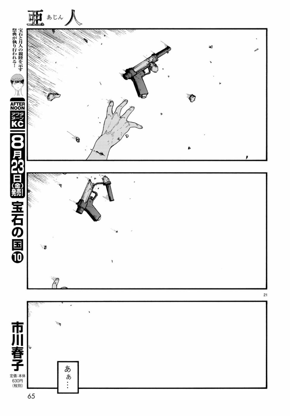 Ajin Chapter 71 21ページ