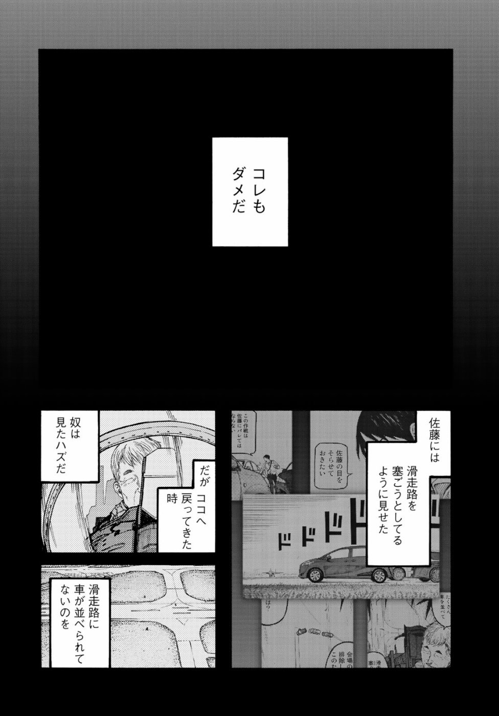 Ajin Chapter 71 22ページ