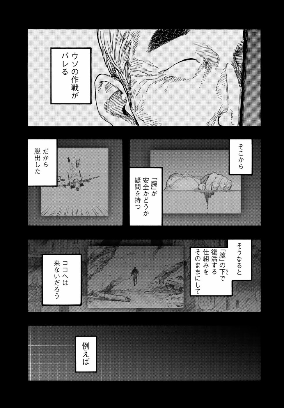 Ajin Chapter 71 23ページ