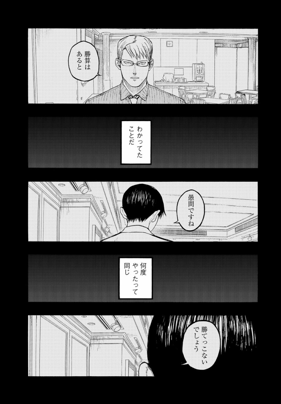 Ajin Chapter 71 25ページ
