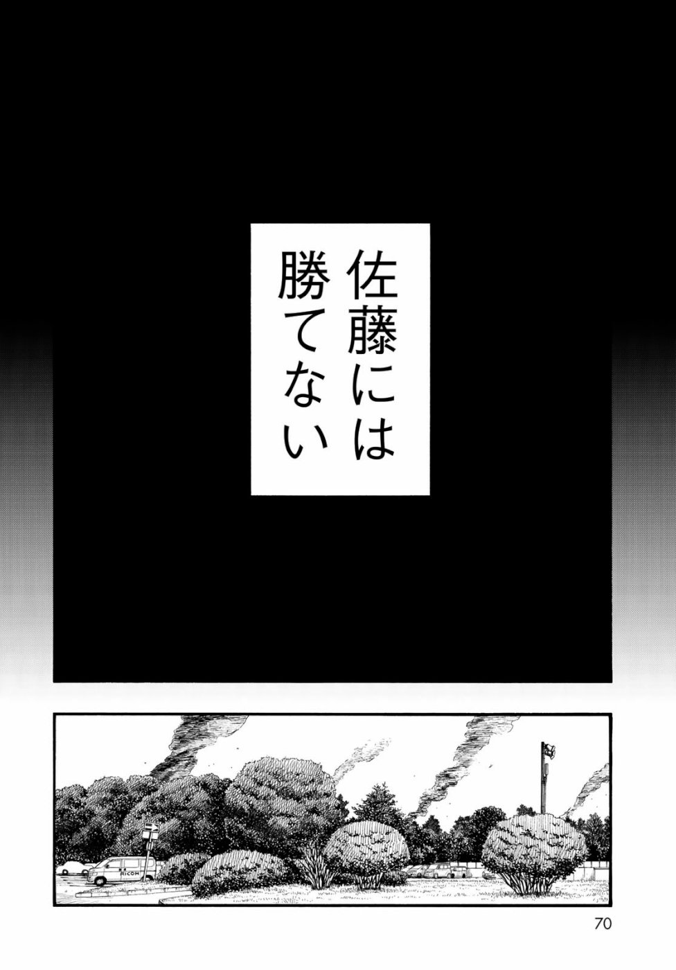 Ajin Chapter 71 26ページ