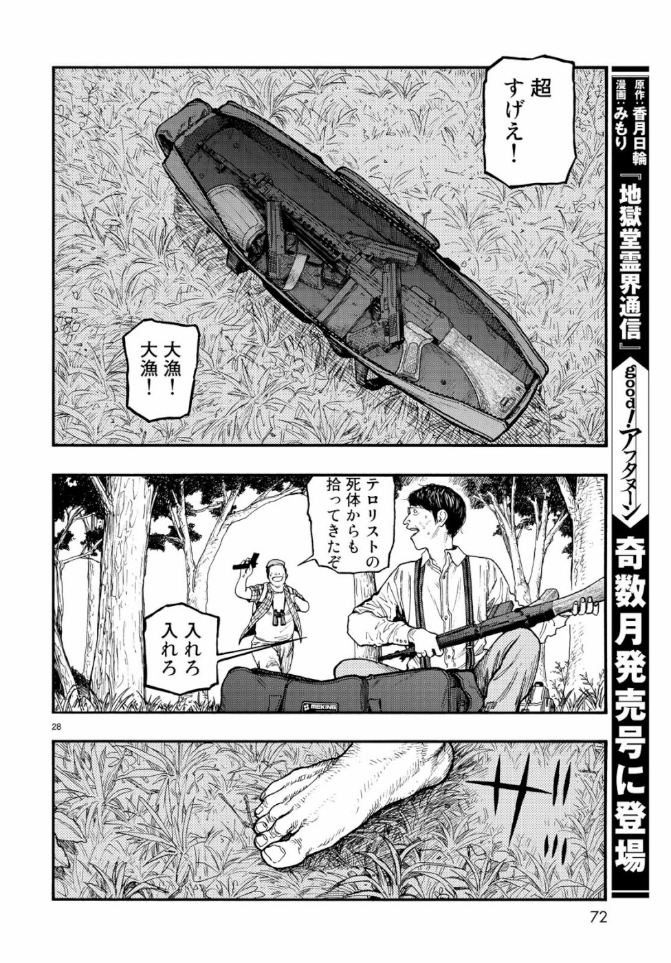 Ajin Chapter 71 28ページ